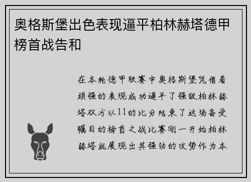 奥格斯堡出色表现逼平柏林赫塔德甲榜首战告和
